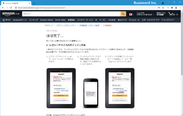 Amazonアカウントで2段階認証を有効にする方法を解説 アドミンウェブ