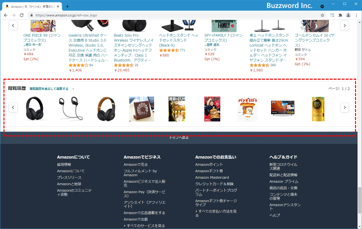 Amazonで商品の閲覧履歴を削除する方法を解説 アドミンウェブ