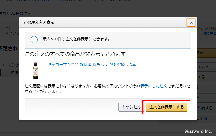 注文履歴を非表示にする(4)