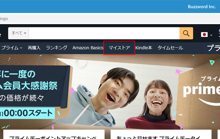 購入した商品を元におすすめ表示をしないように設定する(2)