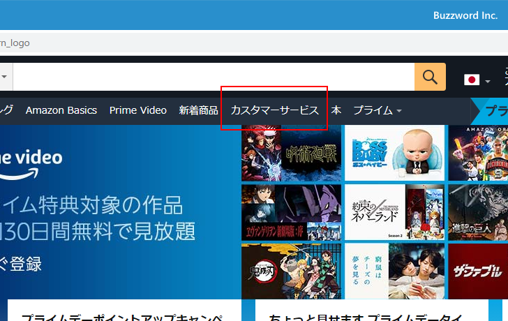 Amazonアカウントを削除する(1)