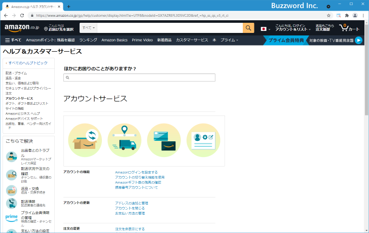 Amazonアカウントを削除する(3)