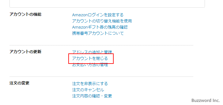 Amazonアカウントを削除する(4)