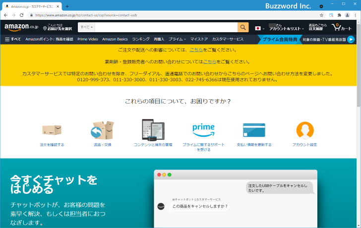 Amazonアカウントを削除する(8)