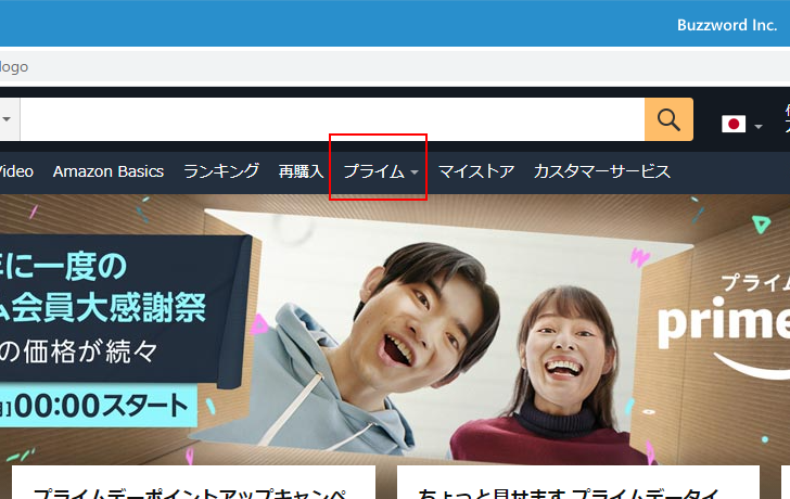 Amazonプライムに登録する(1)