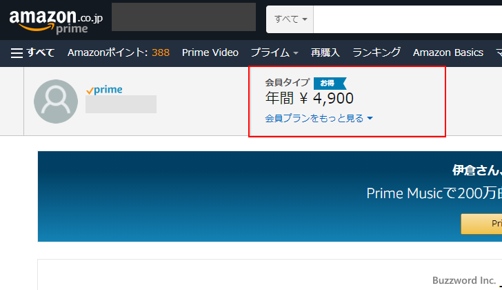 プライム会員のプランの確認と変更方法(4)