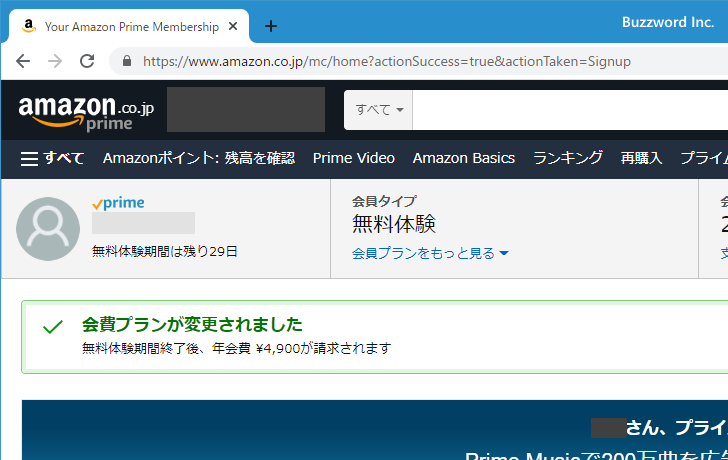 プライム会員のプランの確認と変更方法(8)