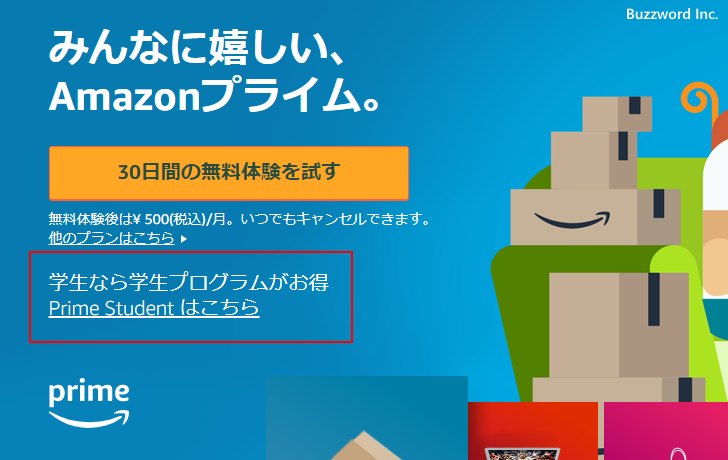 学生向けのAmazonプライム(Prime Student)(1)