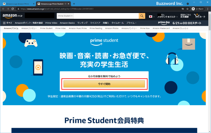 学生向けのAmazonプライム(Prime Student)(2)