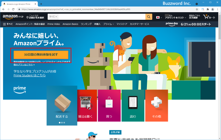 Amazonプライムに登録する(2)