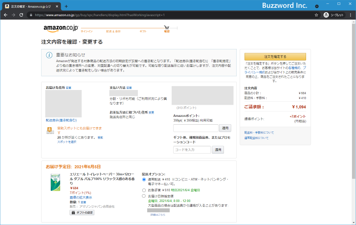 プライム会員の特典(5)