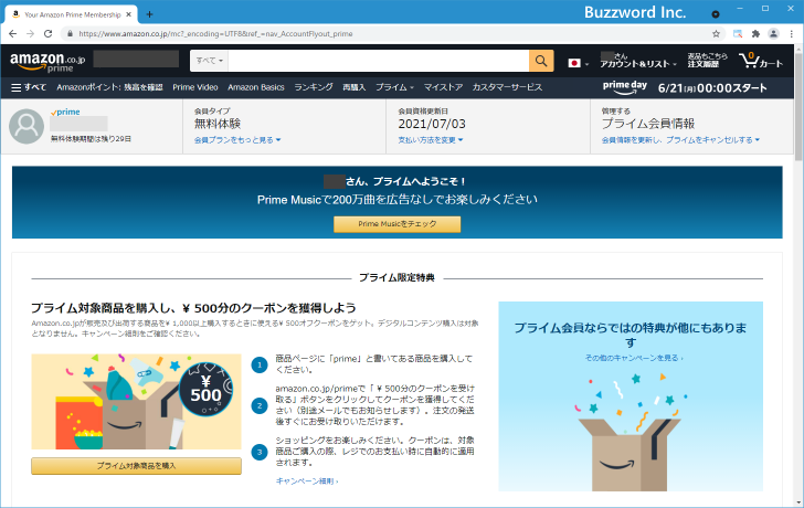 Amazonプライムをキャンセルする(2)