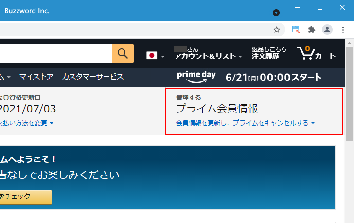 Amazonプライムをキャンセルする(3)