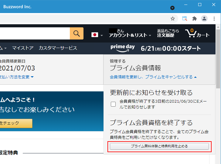 Amazonプライムをキャンセルする(3)