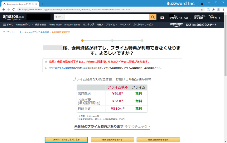 Amazonプライムをキャンセルする(4)