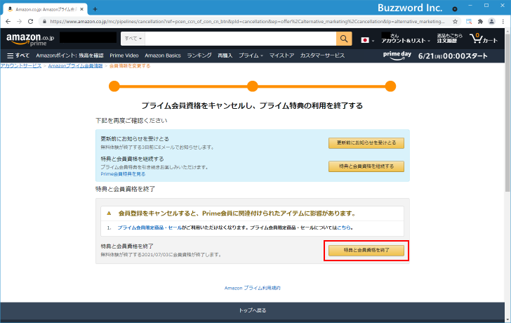 Amazonプライムをキャンセルする(6)