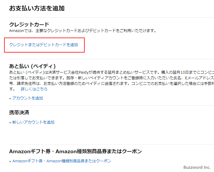 Amazonプライムに登録する(4)