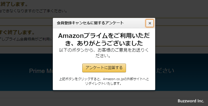 Amazonプライムをキャンセルする(7)