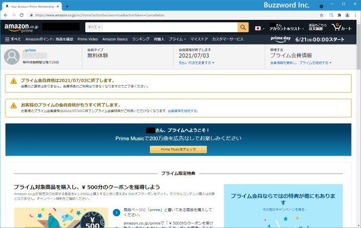 Amazonプライムをキャンセルする(8)