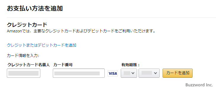 Amazonプライムに登録する(5)