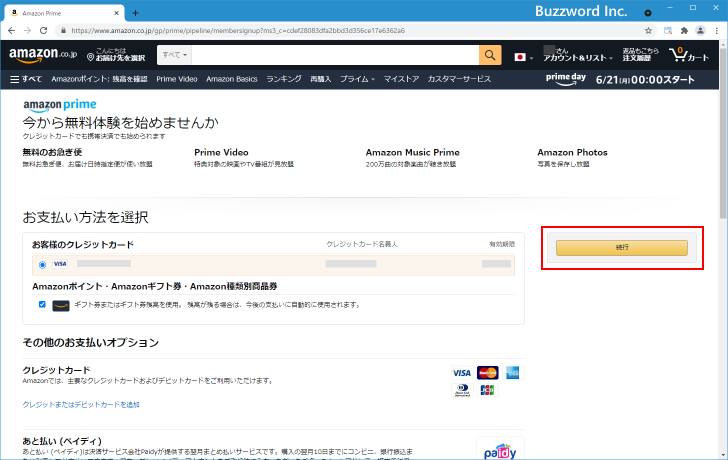 Amazonプライムに登録する(7)