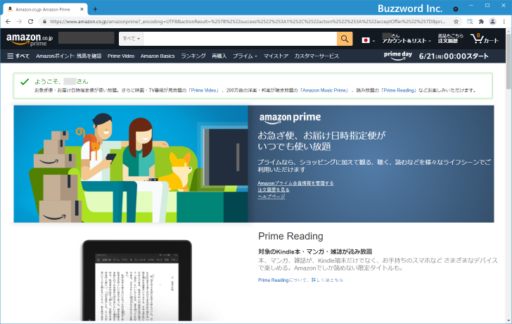 Amazonプライムに登録する(9)