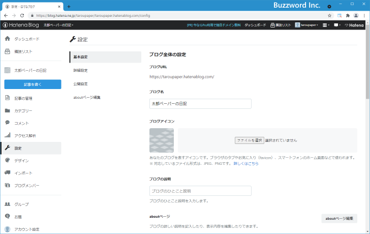 ヘッダー部分にAdSenseコードを設置する(4)