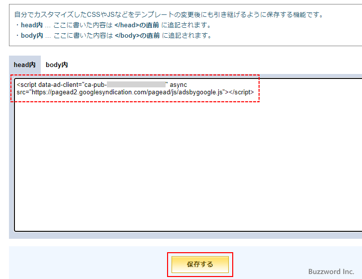 ヘッダー部分にAdSenseコードを設置する(8)