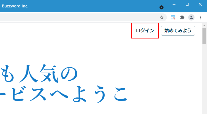 WordPress.comへのログインとログアウト(2)