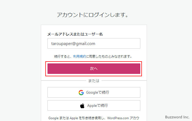 WordPress.comへのログインとログアウト(3)