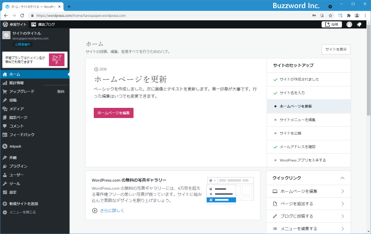 WordPress.comへのログインとログアウト(5)