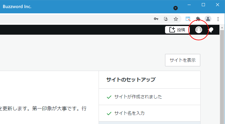 WordPress.comへのログインとログアウト(1)