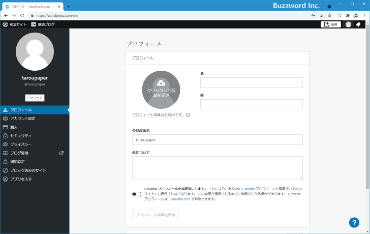 WordPress.comへのログインとログアウト(2)