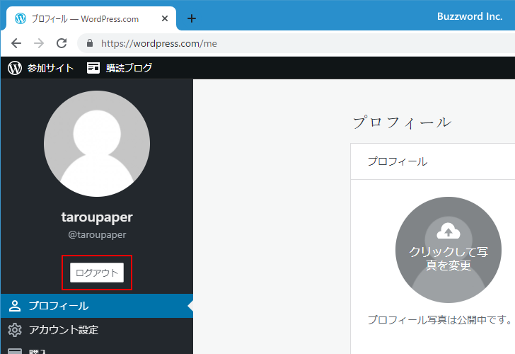 WordPress.comへのログインとログアウト(3)