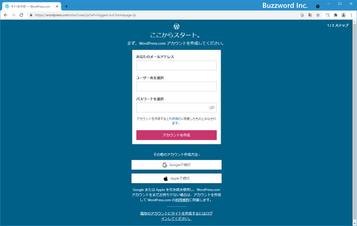 WordPress.comの無料プランを申し込む手順(3)