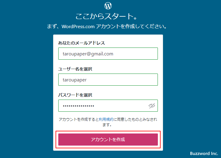 WordPress.comの無料プランを申し込む手順(4)