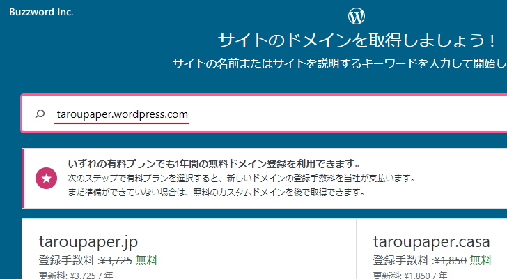 WordPress.comの無料プランを申し込む手順(6)