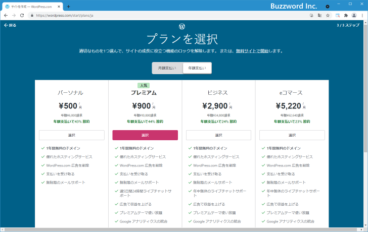 WordPress.comの無料プランを申し込む手順(9)