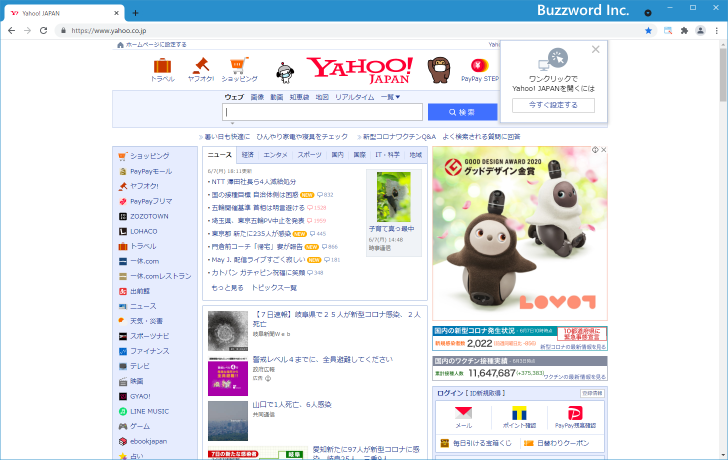Yahoo! JAPAN IDの取得手順(1)
