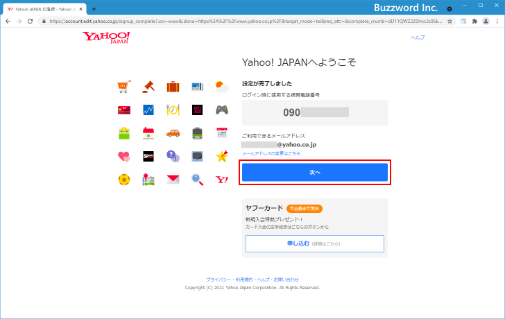 Yahoo! JAPAN IDの取得手順(10)