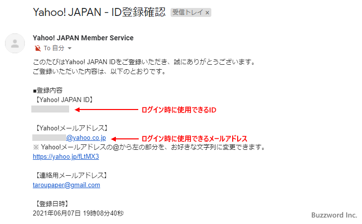 Yahoo! JAPAN IDの取得手順(11)