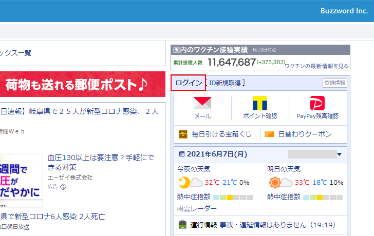 Yahoo! JAPAN IDへのログインとログアウト(2)