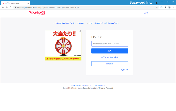 Yahoo! JAPAN IDへのログインとログアウト(3)