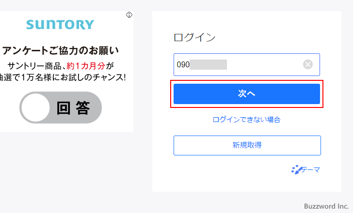 Yahoo! JAPAN IDへのログインとログアウト(4)