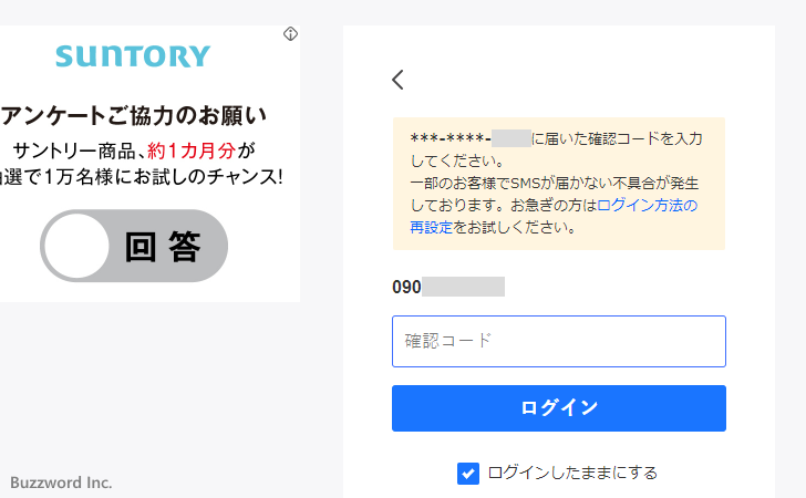 Yahoo! JAPAN IDへのログインとログアウト(5)