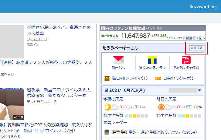 Yahoo! JAPAN IDへのログインとログアウト(7)
