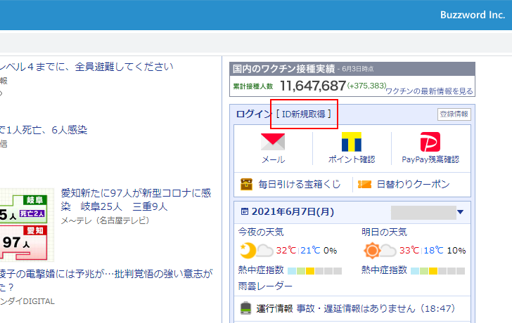 Yahoo! JAPAN IDの取得手順(2)