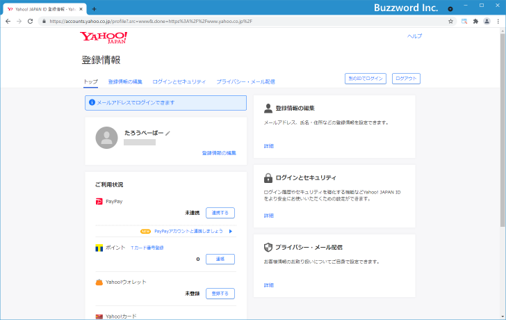 Yahoo! JAPAN IDへのログインとログアウト(8)