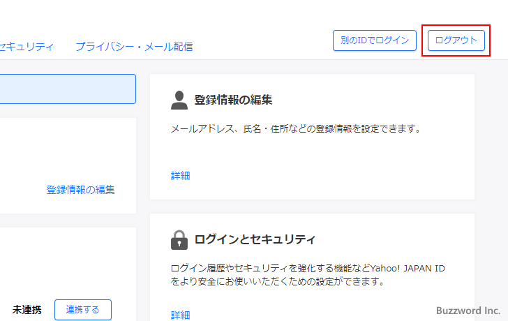 Yahoo! JAPAN IDへのログインとログアウト(9)