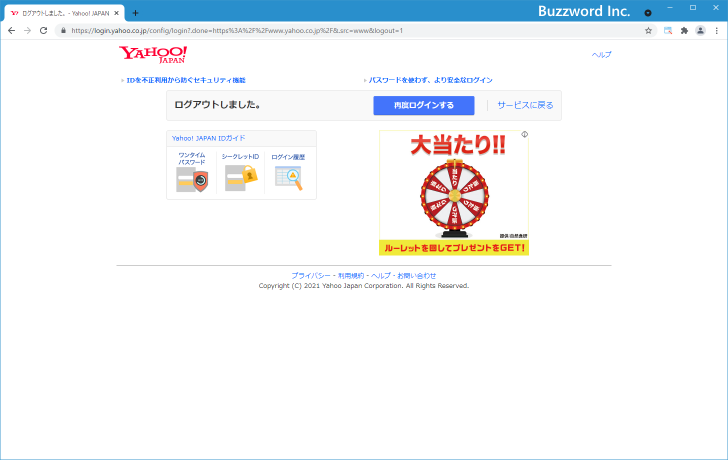 Yahoo! JAPAN IDへのログインとログアウト(10)